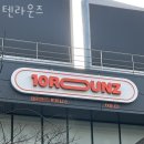 텐라운즈