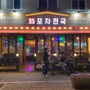 포차천국아산 네이버블로그