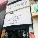 다이도코로