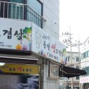 돌판생오겹살 이미지