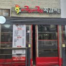 [천안]성정동 구이구이쪽갈비 네밥일기 #구이구이쪽갈비 #성정동맛집