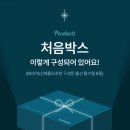 (주)케이소프트 | 마더케이 처음박스 신청 안내 및 구성품｜무료 임신 선물 박스