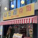 홍대 맛집 추천 나드리슈퍼 철판김치삼겹살 치즈용암계란말이 메뉴 후기 홍대생 밥집 술집 회식으로 추천