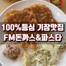 기장고등학교 | 20201124 기장 대라리 FM돈가스&amp;파스타 100% 등심 돈가스랑 목살 필라프로 점심 외식!