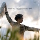 [신작소개] 내 이름은 (정지영 감독, 염혜란 주연, 2026) 이미지