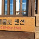 대항푸드민박 이미지