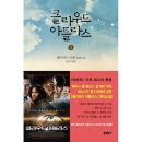 클라우드아틀라스 이미지