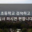 공도초등학교 이미지