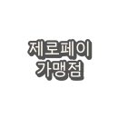 현대오일뱅크㈜ 직영방배현대주유소 | 서울시 서울사랑상품권 제로페이 가맹점 및 사용처(주유소)
