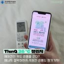 [공지] [ThinQ] 한국에너지공단, 에너지 센스 리더 &#34;그린라이트&#34;의 ThinQ 챌린지 후기!