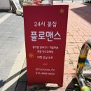 플로맨스 이미지