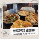용용선생 관평점