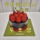 수플레이스 | 투썸플레이스 두바이케이크 솔직후기 / 예약방법 (feat. 베라 피스타치오가 생각나)