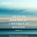 요한복음 7장 38절 이미지