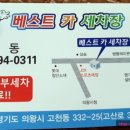 베스트손세차 이미지