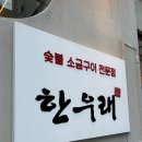 한우래 | 부산 수영 소고기 맛집 추천 특별한 날 가기 좋은 한우래