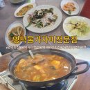 영덕 물가자미 전문점 | 영덕맛집 영덕물가자미전문점 (+창포말 등대 ) 한정식 정식 물가자미 요리 경치좋은 식당
