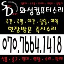 화성컴퓨터수리노트북수리 이미지