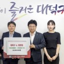 대덕공사 대전일보