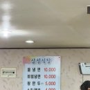 서천 판교 노포맛집! 삼성식당 방문 후기