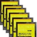 합격 전기(산업)기사 필기 - 전기설비기준 이미지