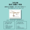 [대구]대구이색데이트하기 좋은 민화 원데이클래스 재방문후기_그린글화 민화 캘리그라피