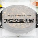 가보푸드 | 전현무계획에 나온 속초 맛집 가보오토종닭