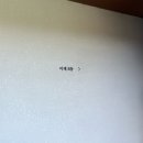 남해-214 | 남해 호캉스하기 좋은 감성 숙소 ‘ 이제 남해 ’ / 마운틴 뷰, 석식 포함