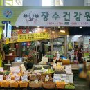 삼화당건강원