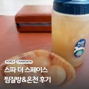 정원센텀스카이 | 창원 스파더스페이스 찜질방 온천 할인 방법 식당 후기