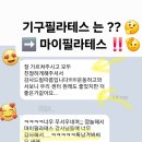 마이필라테스 - 평택시 비전5로 20-24 | 마이필라테스