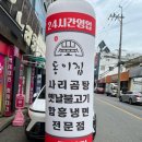 광주 신안동갈비탕 광주역맛집 : 동이집