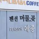 간절곶 메종 펜션 이미지