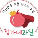 정가네과일 - 성남시 중원구 자혜로64번길 2 | 정가네과일
