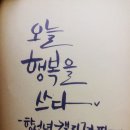 향을쓰다캘리그라피
