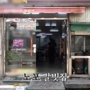 운수좋은날 불갈비 이미지