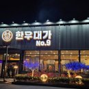 한우대가NO.9 이미지
