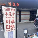 2025년 신년맞이, 사주 명리학 | 종로 철학관 동묘역앞 동원당사주타로에서 인도 명리학 종합사주와 궁합 본 후기