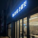 게임박스 상동점 | 김보람 초콜릿 상동점