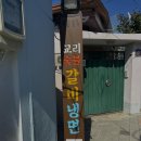 교리숯불갈비