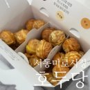 금정구새마을금고노동조합 | 서동미로시장 맛집 속이 꽉 찬 서동호두과자 호두당