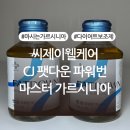 씨제이웰케어(주) | 씨제이웰케어 CJ 팻다운 파워번 마스터 가르시니아 내돈내산 후기