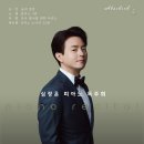 심정운 피아노 독주회 네이버블로그