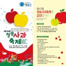 제15회 청송사과축제 네이버블로그
