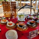 마얀 | 필리핀 수빅 | 카마얀 비치 리조트 조식 후기