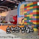 순천아이랑 실내가볼만한곳 순천만잡월드 재개관 6살 직업체험 빠르게 예약하고 다녀온 솔직후기