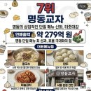명동교자
