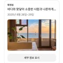 로미엣 | 고성 로미엣 펜션 후기 | 라른 | 속초근처 숙소 | 감성 숙소 | 천진해수욕장 | 속초여행 | 고성여행