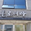 호스텔 폴로니아 이미지