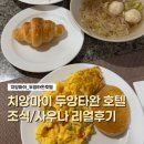 유자사우나 | 태국 치앙마이 두앙타완 호텔 조식 &amp; 사우나후기